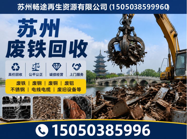 常熟市苏州废旧金属回收展示图