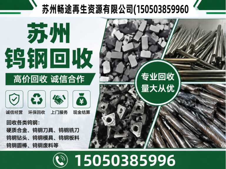 常熟市苏州钨钢回收展示图